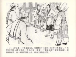 Page 44 of 金瓶梅全传 四十六 踏雪访爱月