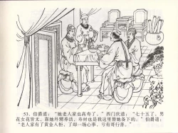 Page 56 of 金瓶梅全传 四十六 踏雪访爱月