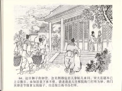 Page 67 of 金瓶梅全传 四十六 踏雪访爱月