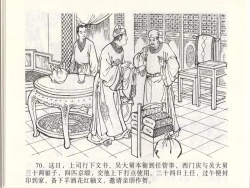 Page 73 of 金瓶梅全传 四十六 踏雪访爱月