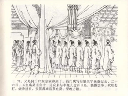 Page 74 of 金瓶梅全传 四十六 踏雪访爱月