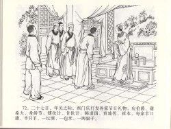 Page 75 of 金瓶梅全传 四十六 踏雪访爱月