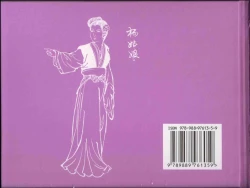 Page 89 of 金瓶梅全传 四十六 踏雪访爱月