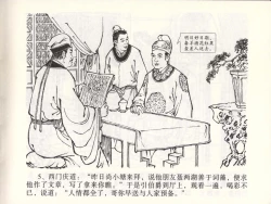 Page 8 of 金瓶梅全传 四十六 踏雪访爱月