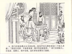 Page 9 of 金瓶梅全传 四十六 踏雪访爱月