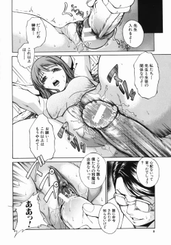 Page 8 of Shiiku Ganbou