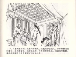Page 10 of 金瓶梅全传 四十七 玩灯请蓝氏