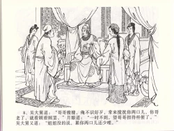 Page 11 of 金瓶梅全传 四十七 玩灯请蓝氏