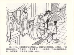 Page 13 of 金瓶梅全传 四十七 玩灯请蓝氏