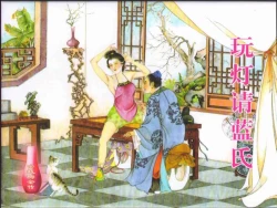 Page 1 of 金瓶梅全传 四十七 玩灯请蓝氏