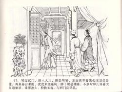 Page 20 of 金瓶梅全传 四十七 玩灯请蓝氏