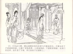 Page 26 of 金瓶梅全传 四十七 玩灯请蓝氏