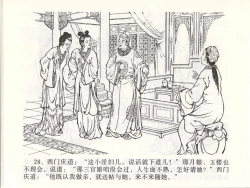 Page 31 of 金瓶梅全传 四十七 玩灯请蓝氏