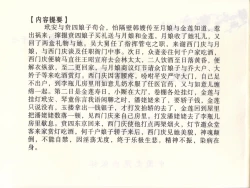 Page 3 of 金瓶梅全传 四十七 玩灯请蓝氏