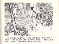 Page 48 of 金瓶梅全传 四十七 玩灯请蓝氏