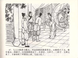 Page 50 of 金瓶梅全传 四十七 玩灯请蓝氏