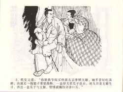 Page 5 of 金瓶梅全传 四十七 玩灯请蓝氏
