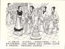 Page 65 of 金瓶梅全传 四十七 玩灯请蓝氏