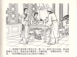 Page 6 of 金瓶梅全传 四十七 玩灯请蓝氏