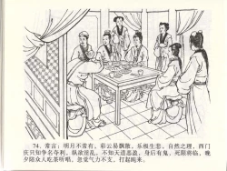 Page 77 of 金瓶梅全传 四十七 玩灯请蓝氏