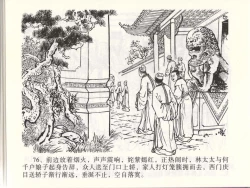 Page 79 of 金瓶梅全传 四十七 玩灯请蓝氏