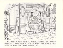 Page 83 of 金瓶梅全传 四十七 玩灯请蓝氏