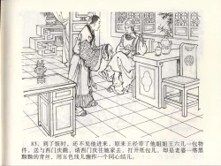 Page 86 of 金瓶梅全传 四十七 玩灯请蓝氏