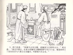 Page 8 of 金瓶梅全传 四十七 玩灯请蓝氏