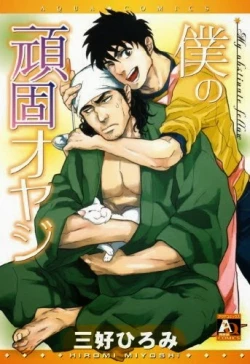 Page 1 of Osewa Shimasu!