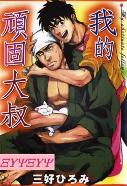 Page 1 of Osewa Shimasu!