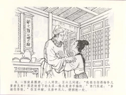 Page 12 of 金瓶梅全传 四十八 贪欲丧性命