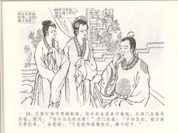 Page 28 of 金瓶梅全传 四十八 贪欲丧性命