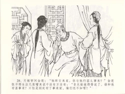 Page 32 of 金瓶梅全传 四十八 贪欲丧性命