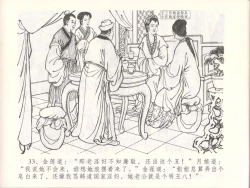 Page 37 of 金瓶梅全传 四十八 贪欲丧性命