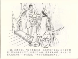 Page 44 of 金瓶梅全传 四十八 贪欲丧性命