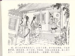 Page 46 of 金瓶梅全传 四十八 贪欲丧性命