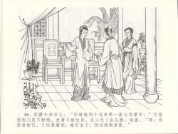 Page 50 of 金瓶梅全传 四十八 贪欲丧性命