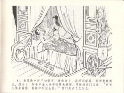 Page 55 of 金瓶梅全传 四十八 贪欲丧性命