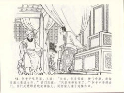 Page 58 of 金瓶梅全传 四十八 贪欲丧性命