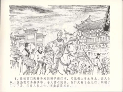 Page 5 of 金瓶梅全传 四十八 贪欲丧性命