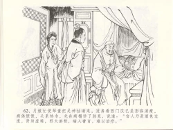 Page 66 of 金瓶梅全传 四十八 贪欲丧性命