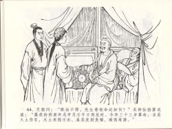 Page 68 of 金瓶梅全传 四十八 贪欲丧性命