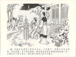 Page 70 of 金瓶梅全传 四十八 贪欲丧性命
