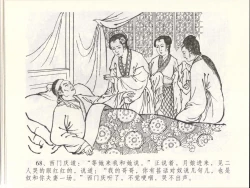 Page 72 of 金瓶梅全传 四十八 贪欲丧性命