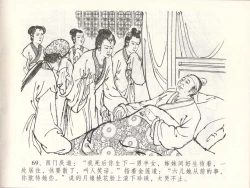 Page 73 of 金瓶梅全传 四十八 贪欲丧性命