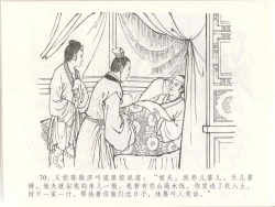 Page 74 of 金瓶梅全传 四十八 贪欲丧性命