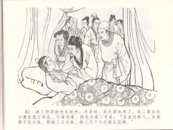 Page 86 of 金瓶梅全传 四十八 贪欲丧性命