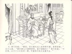 Page 9 of 金瓶梅全传 四十八 贪欲丧性命