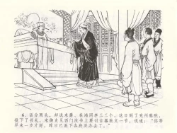 Page 10 of 金瓶梅全传 四十九 盗财归春院