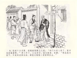 Page 12 of 金瓶梅全传 四十九 盗财归春院